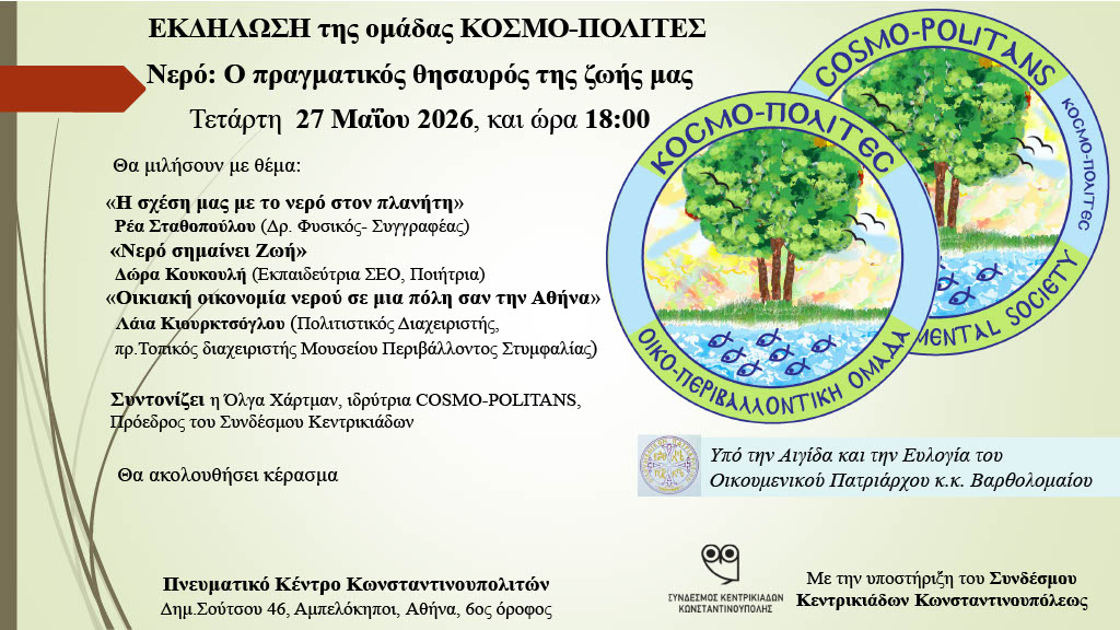 20260527 Cosmopolites Event